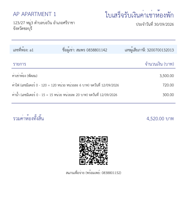 ตัวอย่างบิลใบเสร็จ PDF