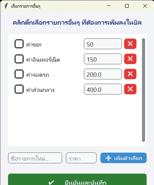 หน้าต่างตั้งค่ารายการเพิ่มเติม