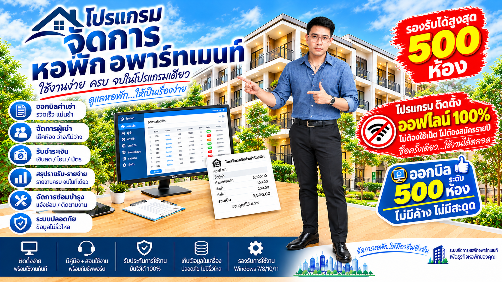 หน้าจอโปรแกรม Smart Tax Pro